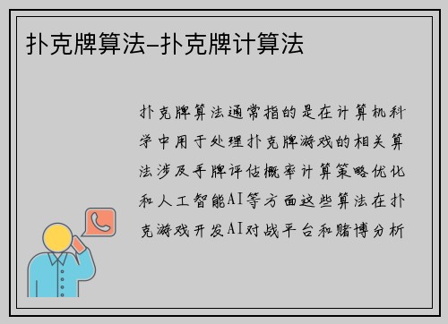 扑克牌算法-扑克牌计算法