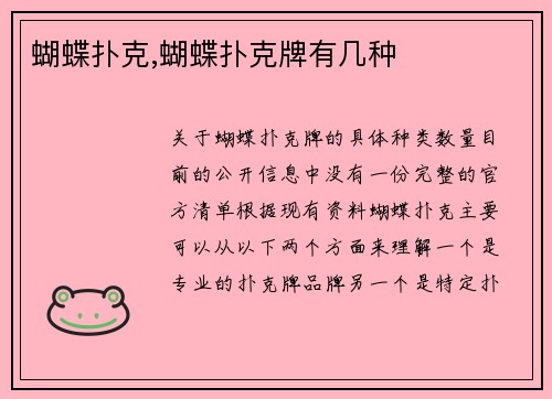 蝴蝶扑克,蝴蝶扑克牌有几种